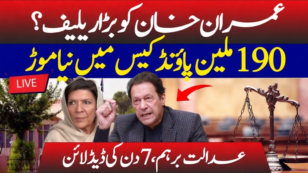 Big Relief for Imran Khan? | New Twist in &pound;190 Million Case as Court Sets 7-Day Deadline