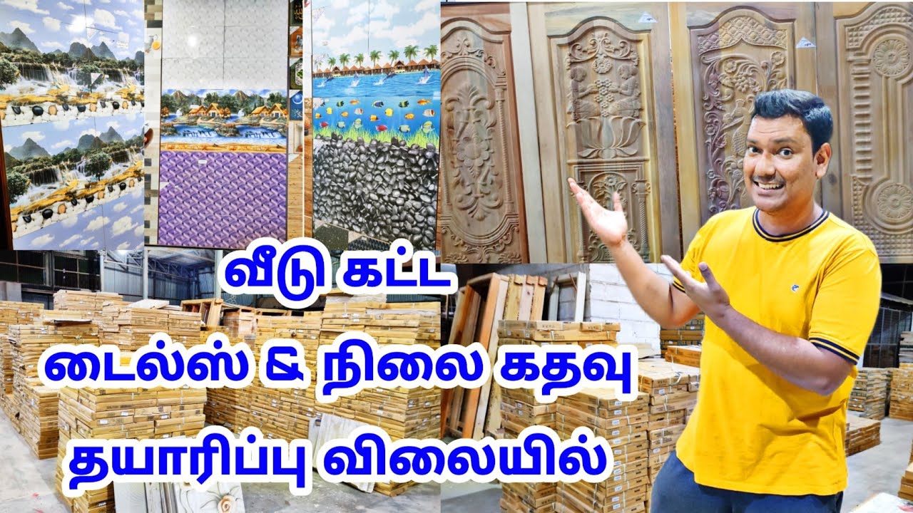 மதுரையில் டைல்ஸ் நிலை கதவு ஜன்னல் தயாரிப்பாளர் நேரடி விற்பனை  Tiles Level Door Window Manufacturer