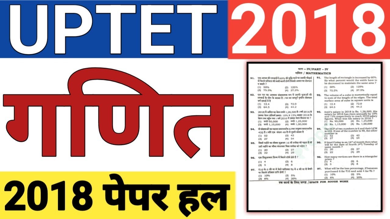 UPTET 2018 PAPER SOLUTION|UPTET 2018 MATH PAPER|UPTET PREVIOUS YEARS ALL PAPER SOLUTION|CAREER BIT
