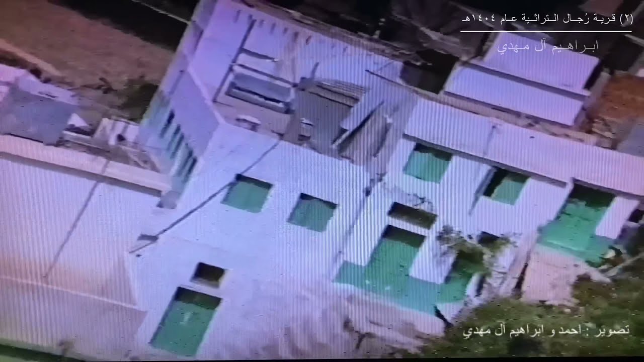 الجزء ١٦(٢) : قرية رُجال التراثية بتاريخ : ١٢ / ١٢ / ١٤٠٤ هـ