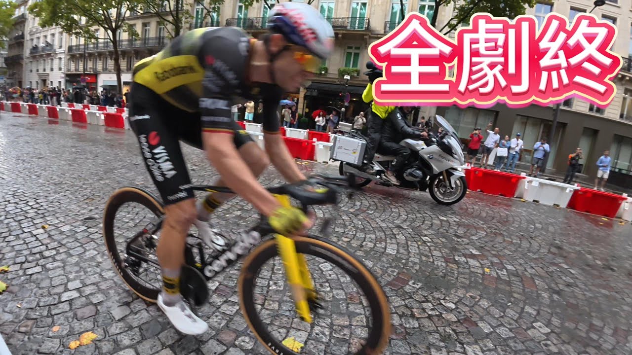 環法第二十一站,Tour de France stage 21 with English CC