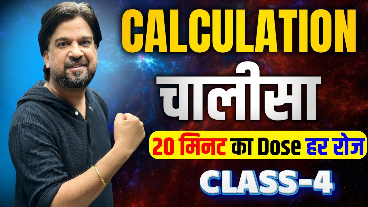 Maths का असली Competition Class - 4 | By Insp Mohit Goyal Sir | एक बार फिर नए रोमांच के साथ 🔥