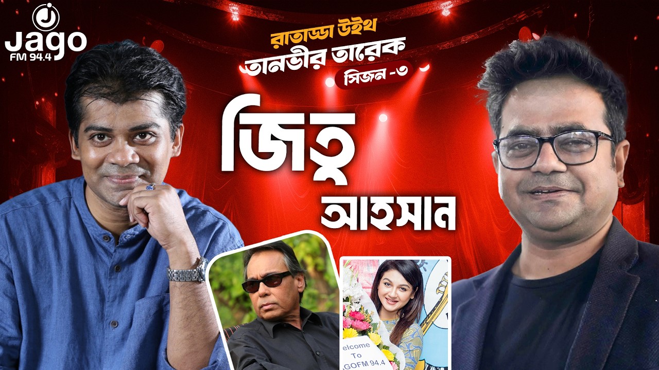 জিতু আহসান কি তাহলে নাটকে ফিরছেন ? | Raat Adda Season-3 | JAGOFM