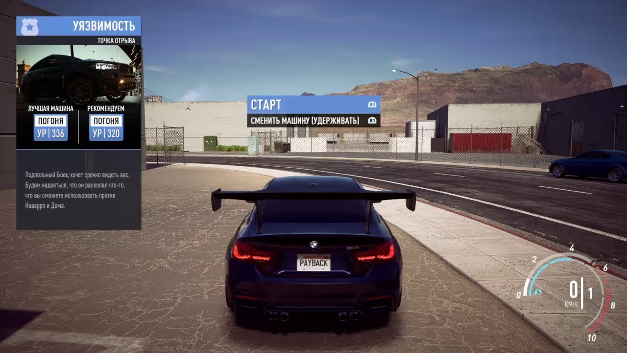 Прохождение Need for Speed: Payback - Точка отрыва: Уязвимость #68