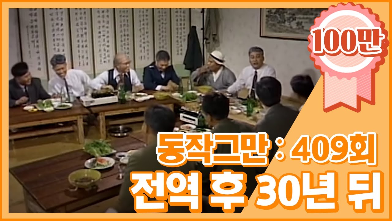 [크큭티비] 유머1번지 동작그만 : 409회 김정식 전역하고 30년 뒤 모습