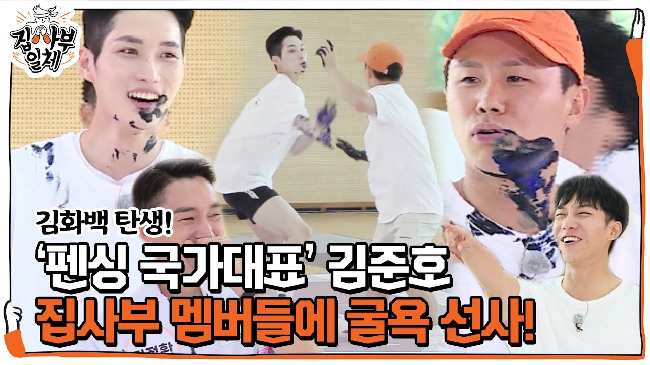 [선공개] 집사부 멤버들 VS 펜싱 남자 사브르 대표팀, 빵 터지는 4:4 대결!ㅣ집사부일체(Master in the House)ㅣSBS ENTER.