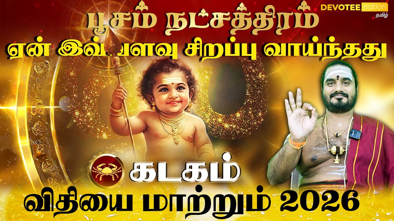 ✨ POOSAM NATCHATHIRAM 2026: The Year of Royal Settlement! | Kadagam Rasi Predictions