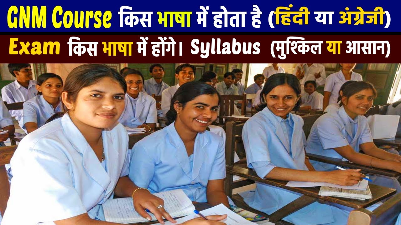 GNM Course Kis Language Mein Hota Hai | GNM Nursing Course Language #gnmnursing_courses