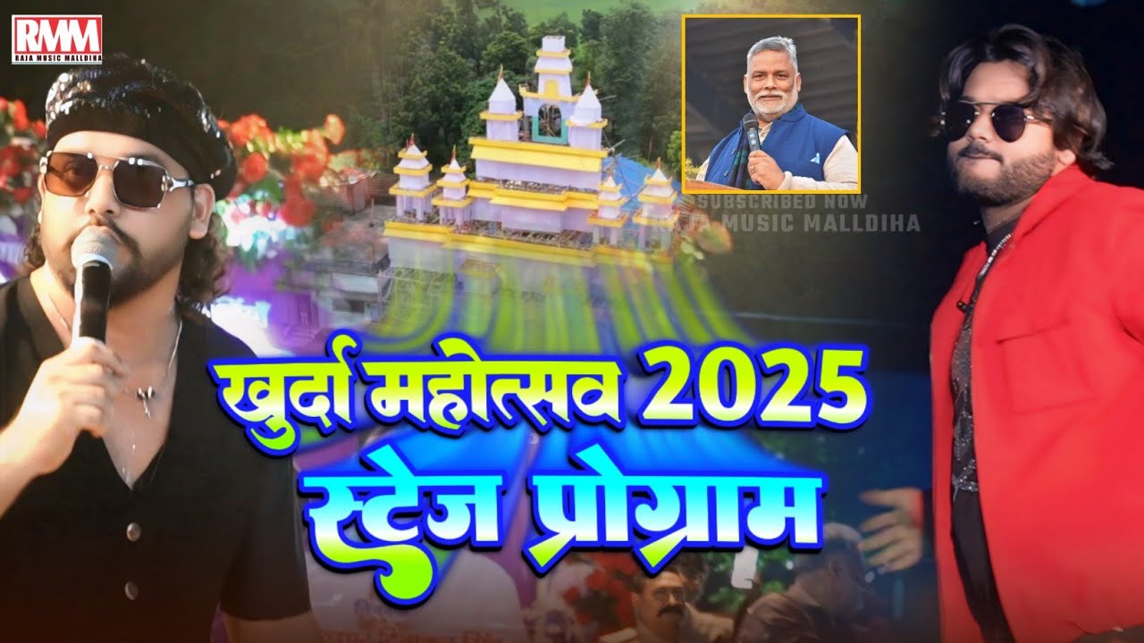 Khurda Mela 2025 Ka Program | Sawan Main Lag Gayi Aag | सावन मैं लग गई आग | Asif Faridi खुर्द मेला 