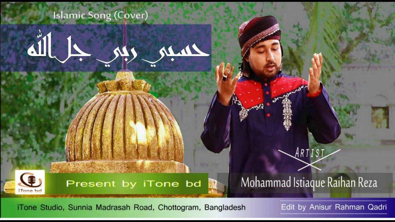 Hasbi Rabbi | Tere Sadqe Me Aaqa  | Super Hit islamic song | iTone bd