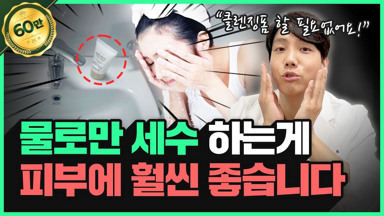 “이중세안 하면 피부가 늙어요…” | 선크림 올바르게 지우는 세안법부터 좋은 제품 찾는 방법까지!