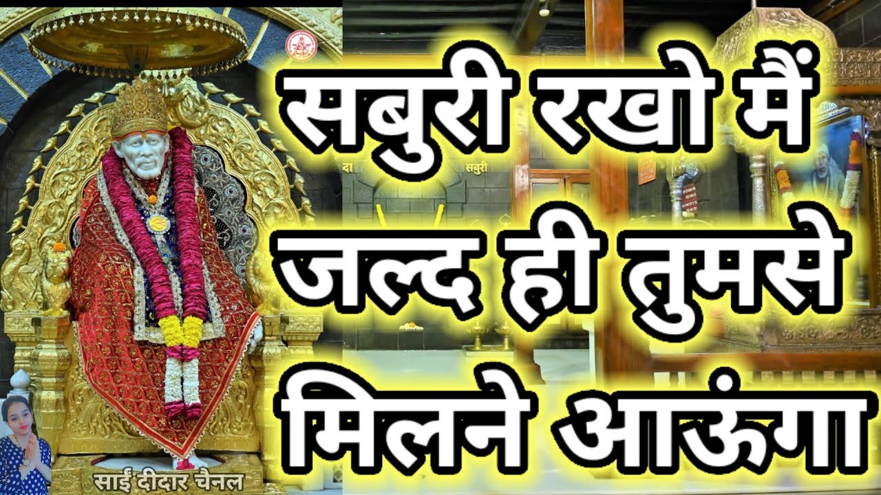 Sai Baba message for you 💐🌟🪔 !! sai didar channel 🪔🌟🙏💐