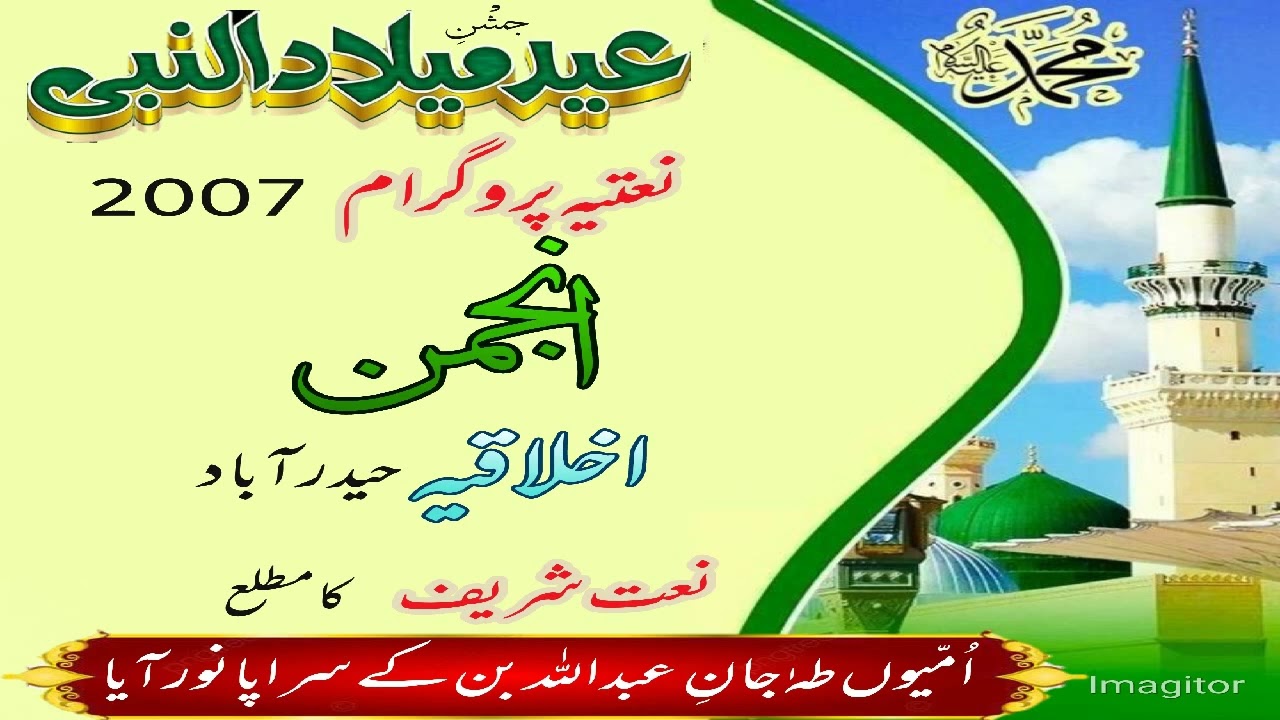ANJUMAN AKHLAQIYA 2007. Ummio Taha Jane Abdullah Ban Ke Sarapa Noor Aaya