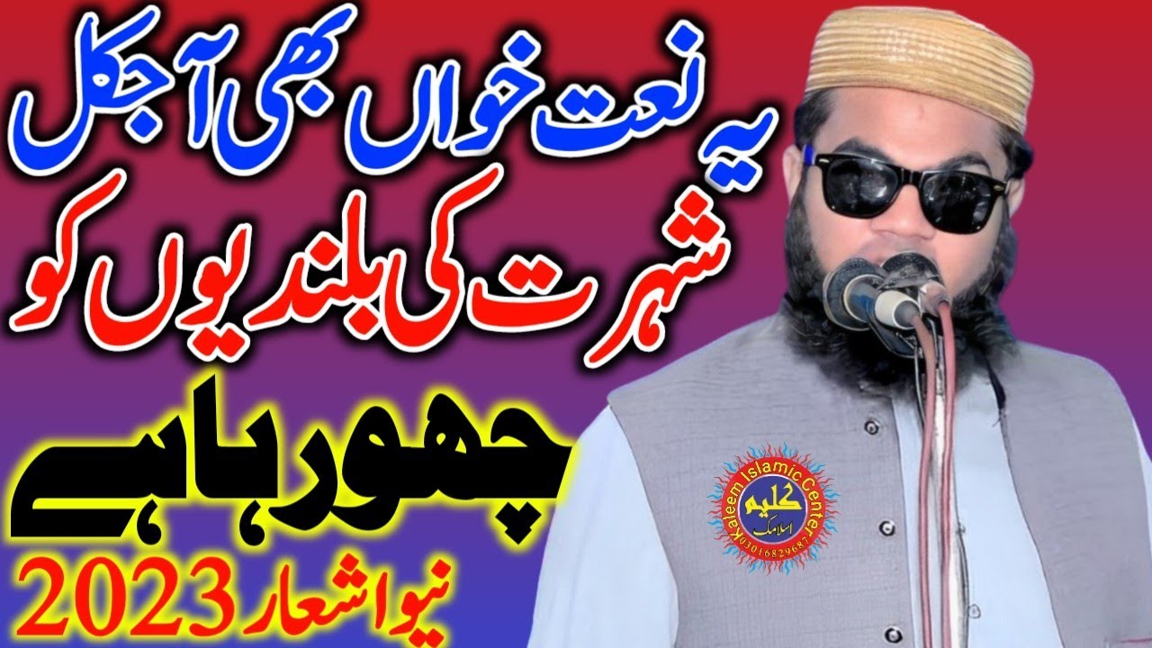 Hamd o Naat By Molana Hafiz Salman Rabbani.2023.Kaleem islamic