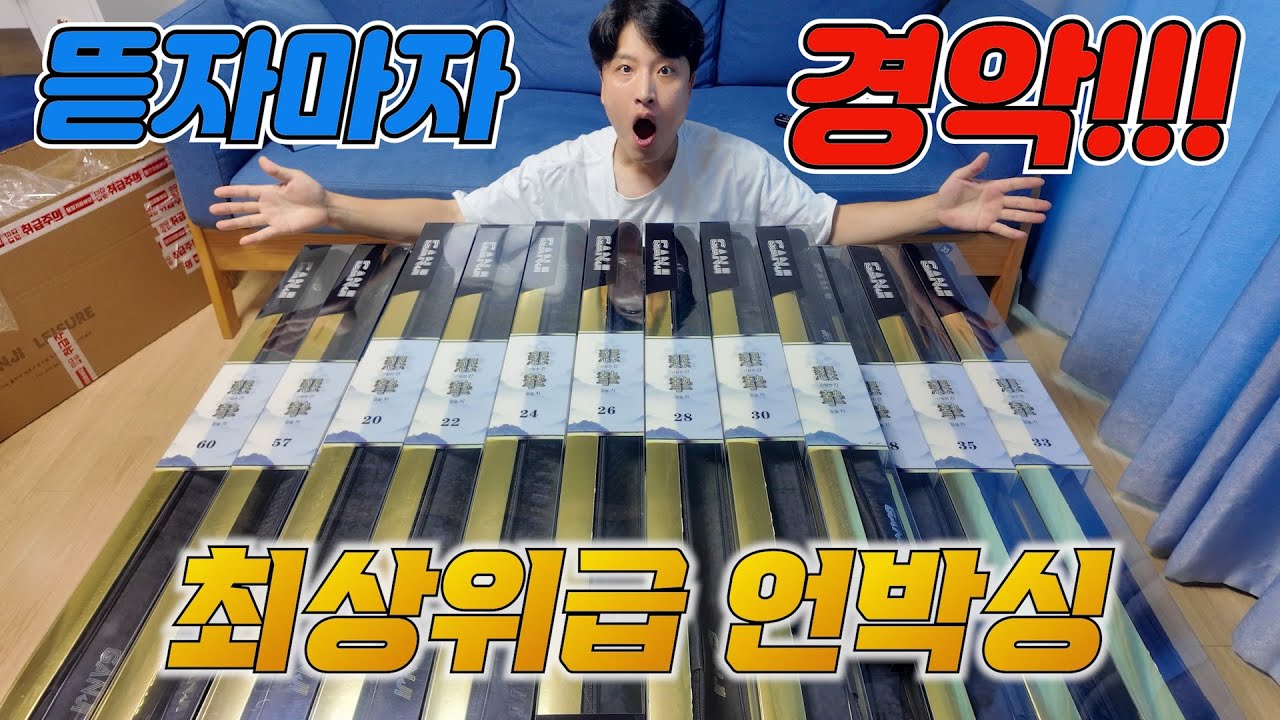 최상위 스펙을 가졌다는 붕어 낚시대 풀세트를 언박싱 해보았습니다!!