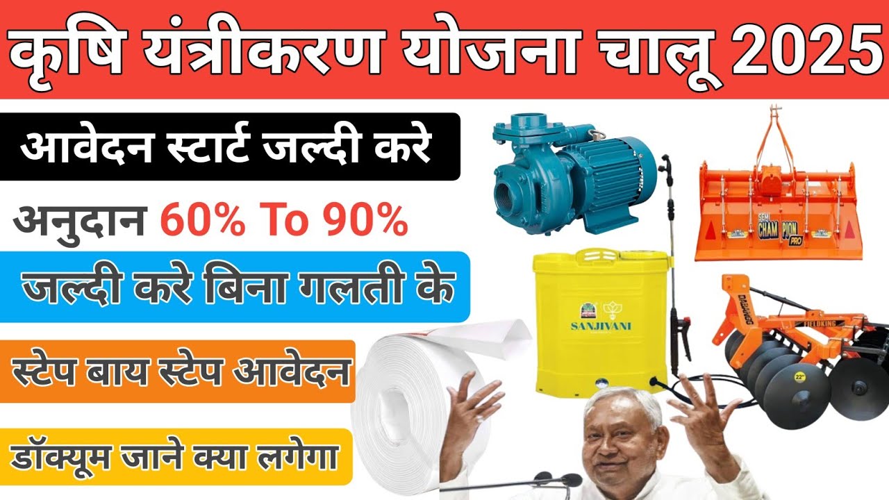 How to start Krishi Mechanization Scheme, know how to apply step by step #Krishi #update