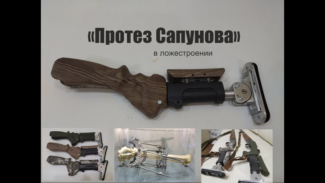Элитный приклад на любое ружье. 