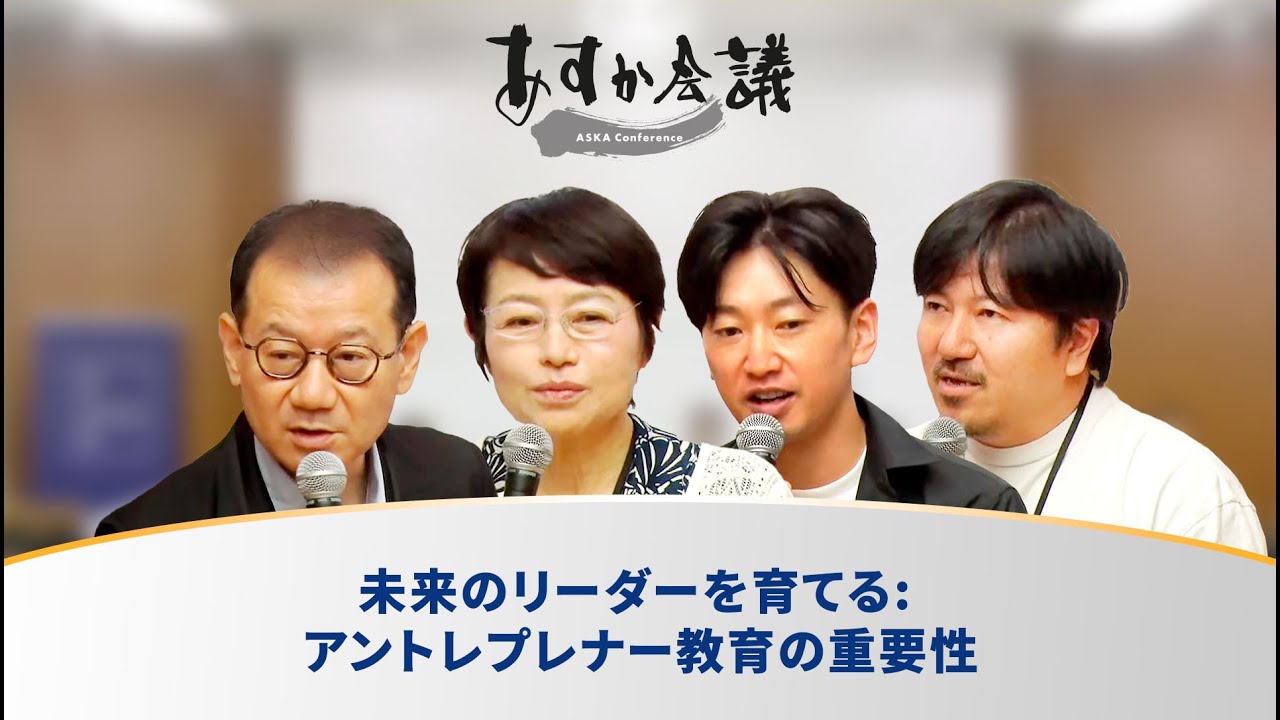 未来のリーダーを育てる: アントレプレナー教育の重要性