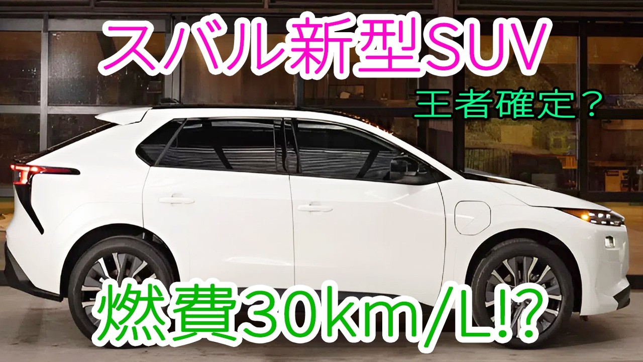 [2027] Представляем новый компактный внедорожник Subaru! Удивительная топливная экономичность — 3...