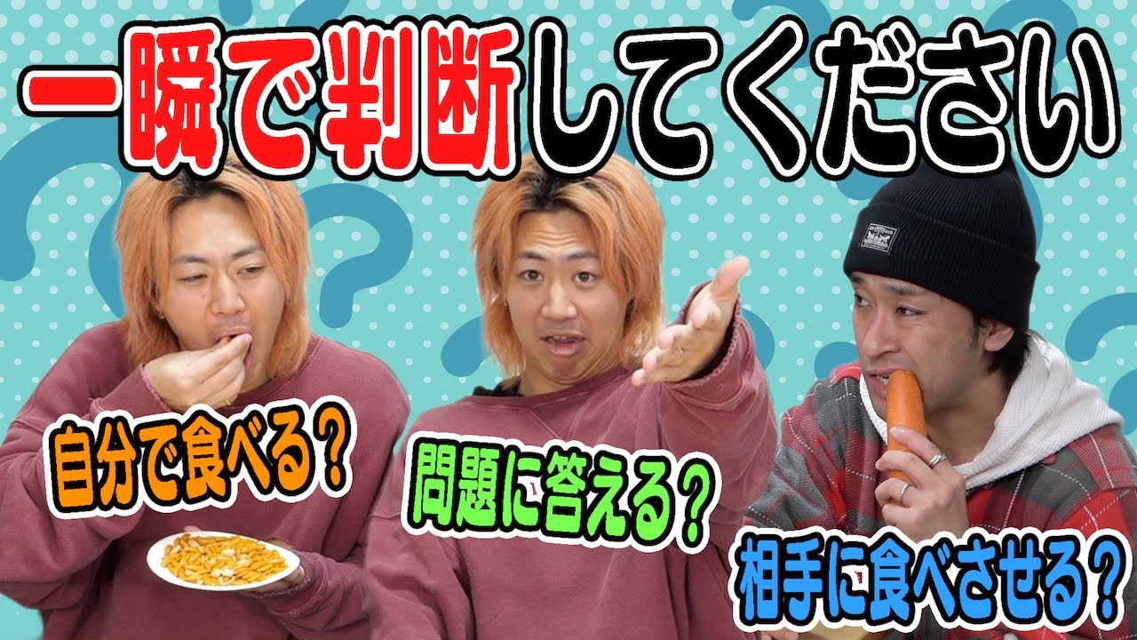｢早押しクイズ｣と｢大食い対決｣を融合して戦おうじゃありませんか…【しば料理アリ】