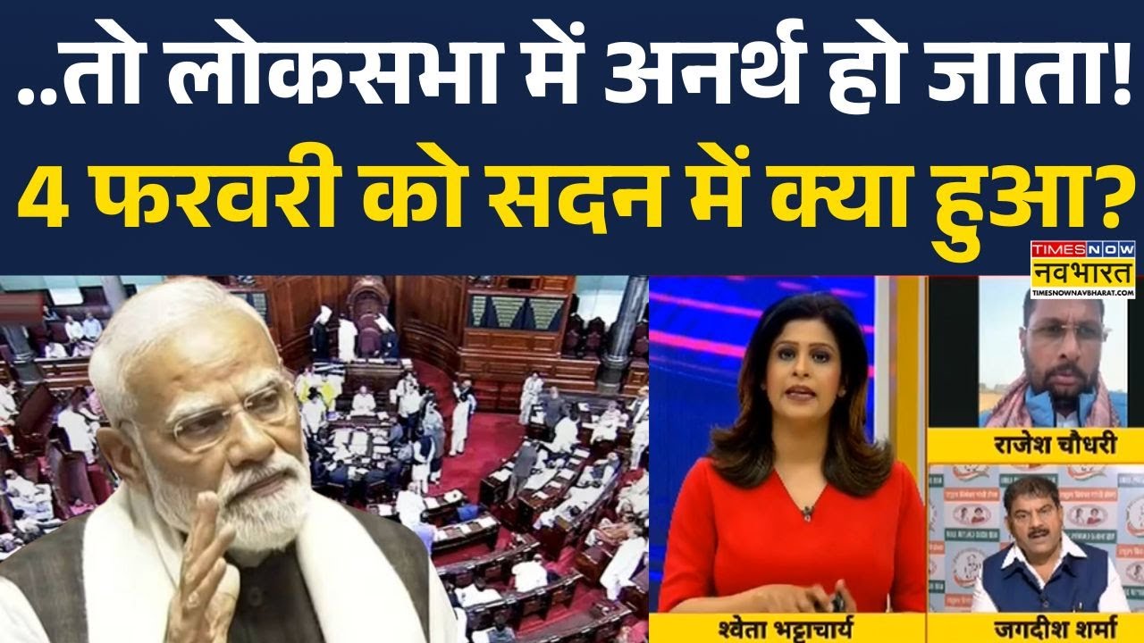 Lok Sabha Session Chaos: PM Modi के साथ क्या हो जाता..मोदी के मंत्री ने क्या बताया ? | Hindi Debate