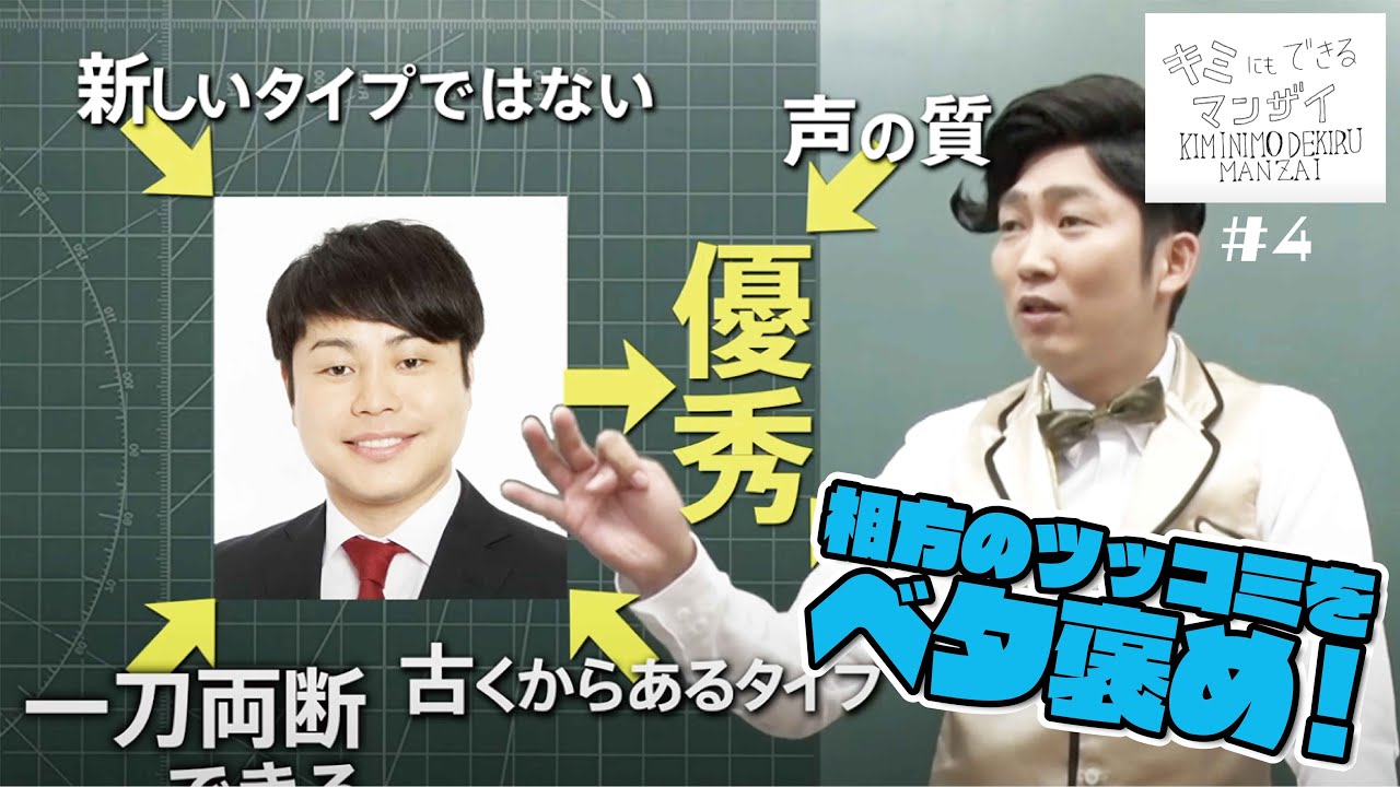 石田「井上のツッコミは優秀！」・・・その理由とは!?