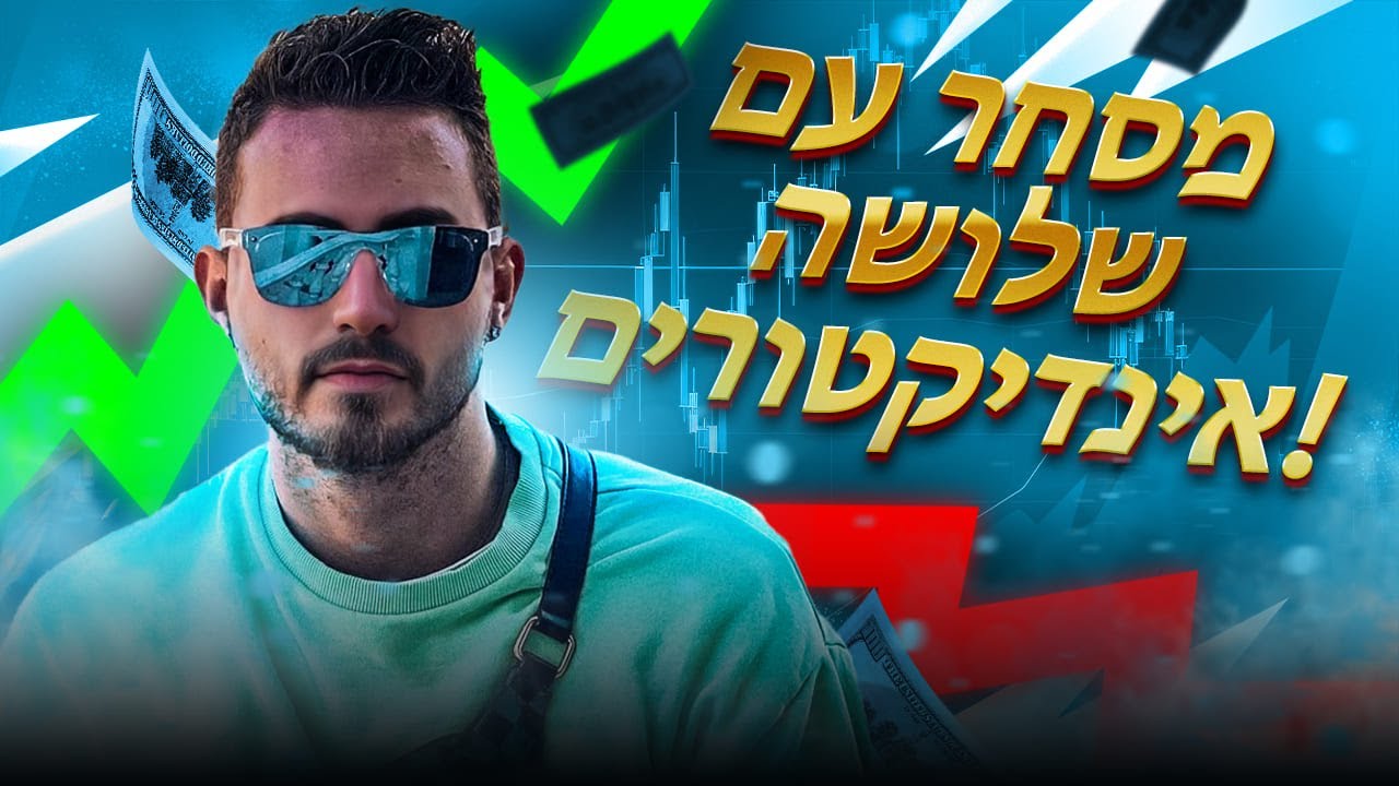 זיהוי מגמות פוטנציאליות: אסטרטגיית מסחר ל-300$ בדקה