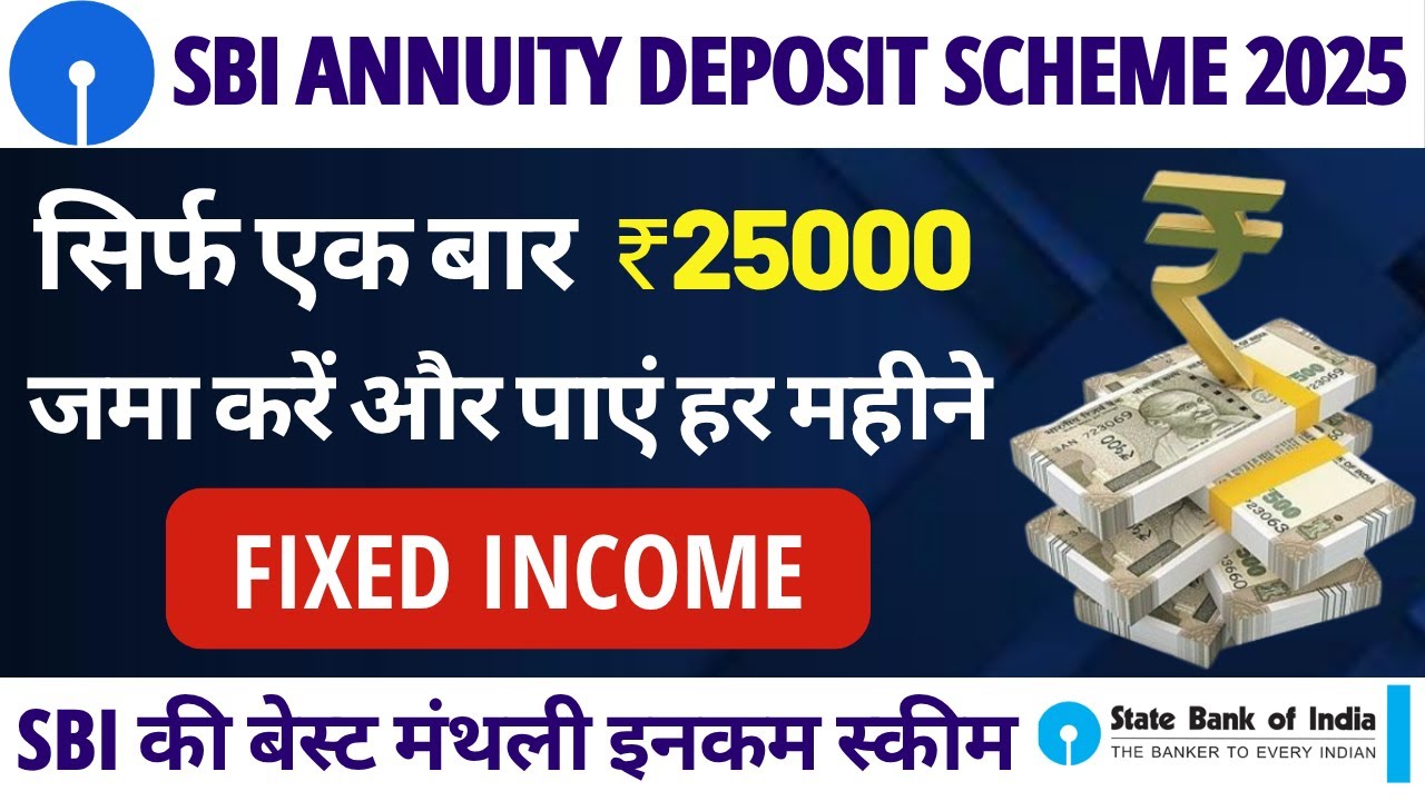 SBI से हर महीने Fixed Income | SBI Annuity Deposit Scheme 2025 | Monthly Income Scheme