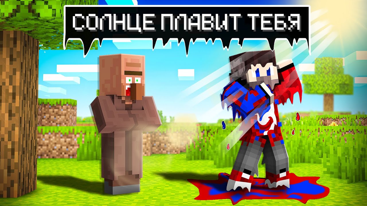 😱Майнкрафт, но СОЛНЦЕ Становится ЖАРЧЕ Каждую Минуту..