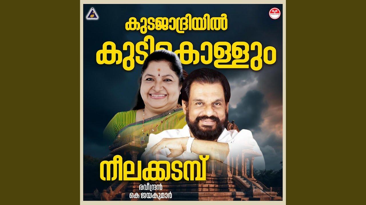 Kudajaadriyil Kudi Kollum (M)