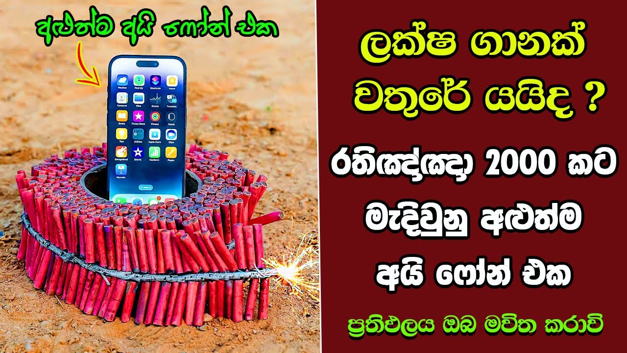 ඔබ මේවා දකින්නේ ජිවිතේ පළමු වතාවට EP:265