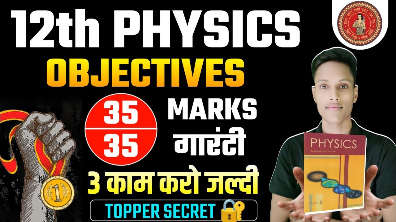 12th Physics के Objective में 35/35 Mark's लाना बहुत आसान है 😱🤫 || Physics importantchapter  2026 |