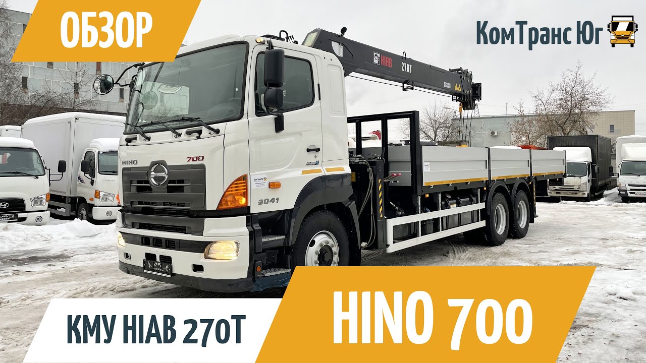 Обзор крана-манипулятора Hiab КМУ HIAB 270 T на базе HINO 700