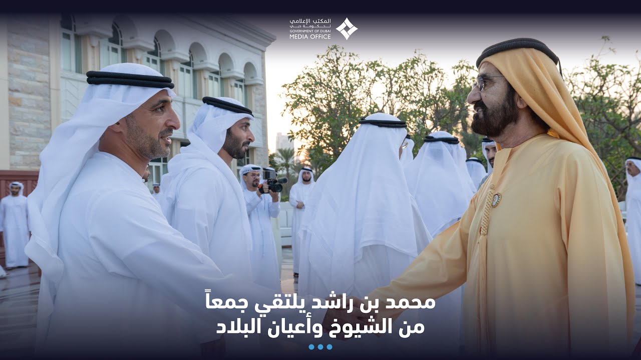 محمد بن راشد يلتقي جمعاً من الشيوخ وأعيان البلاد وكبار المسؤولين