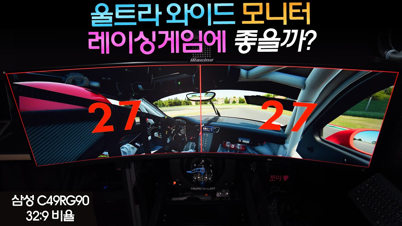 [ 32:9 모니터 ] 정말로 레이싱게임에 좋을까? 삼성 C49RG90 모니터