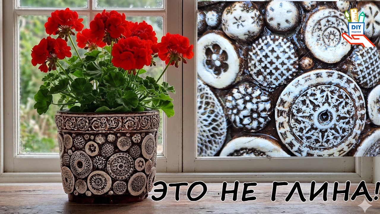 ♻️Не выбрасывайте пластик! Декор с эффектом  керамики [DIY]