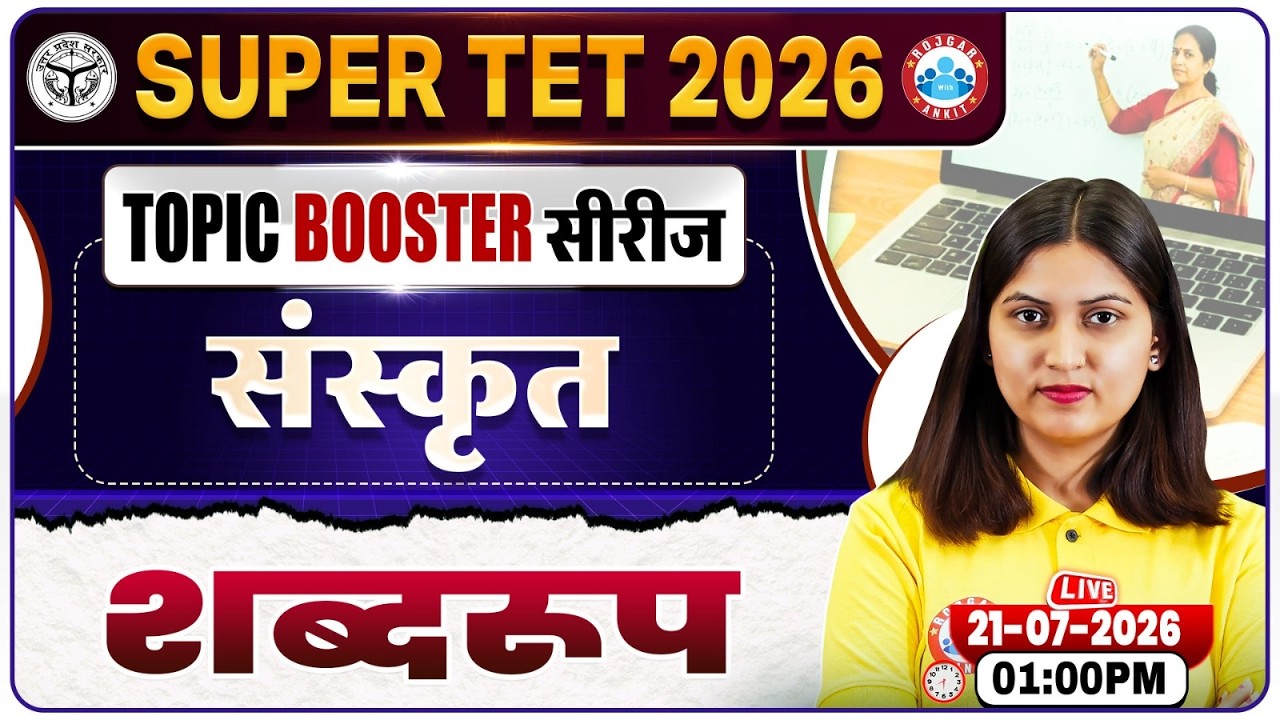 शब्दरूप Sanskrit | UP SUPER TET Sanskrit Classes 2026 | UP Primary Teacher Vacancy 2026