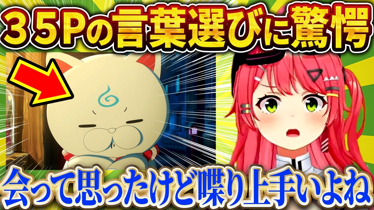 改めて35Pの言葉選びに大爆笑のみこちｗ【さくらみこ/ホロライブ切り抜き】