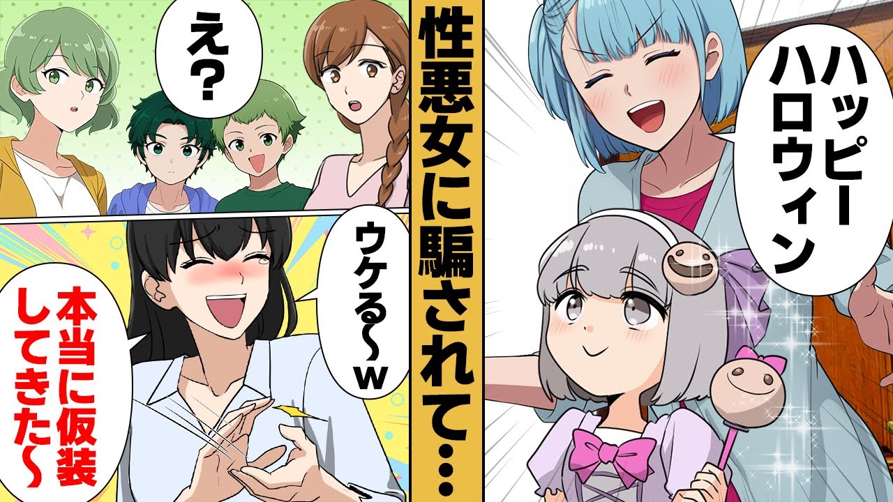 【漫画】「みんな仮装するよ」と言われていたハロウィンで完全に騙された親子の末路