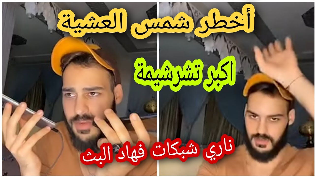شوفو أخطر 🔥شمس العشية🔥و أكبر خيانة في هاد الفيديو 😭