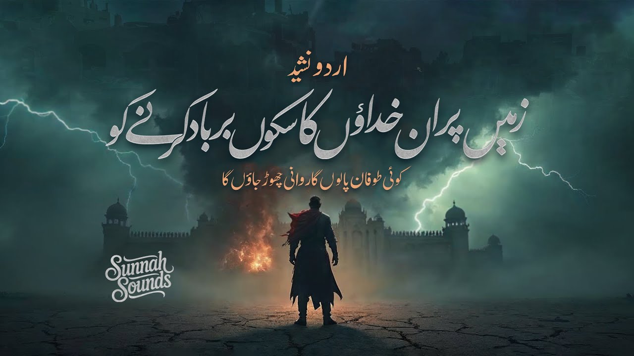 Emotional Nasheed 2025 Chaman ki yeh fiza mehkī suhaani chhor jaaun ga | Sunnah Sounds