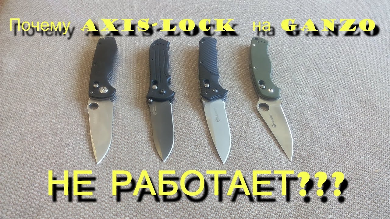 Почему axis-lock на Ganzo не работает? И как это исправить