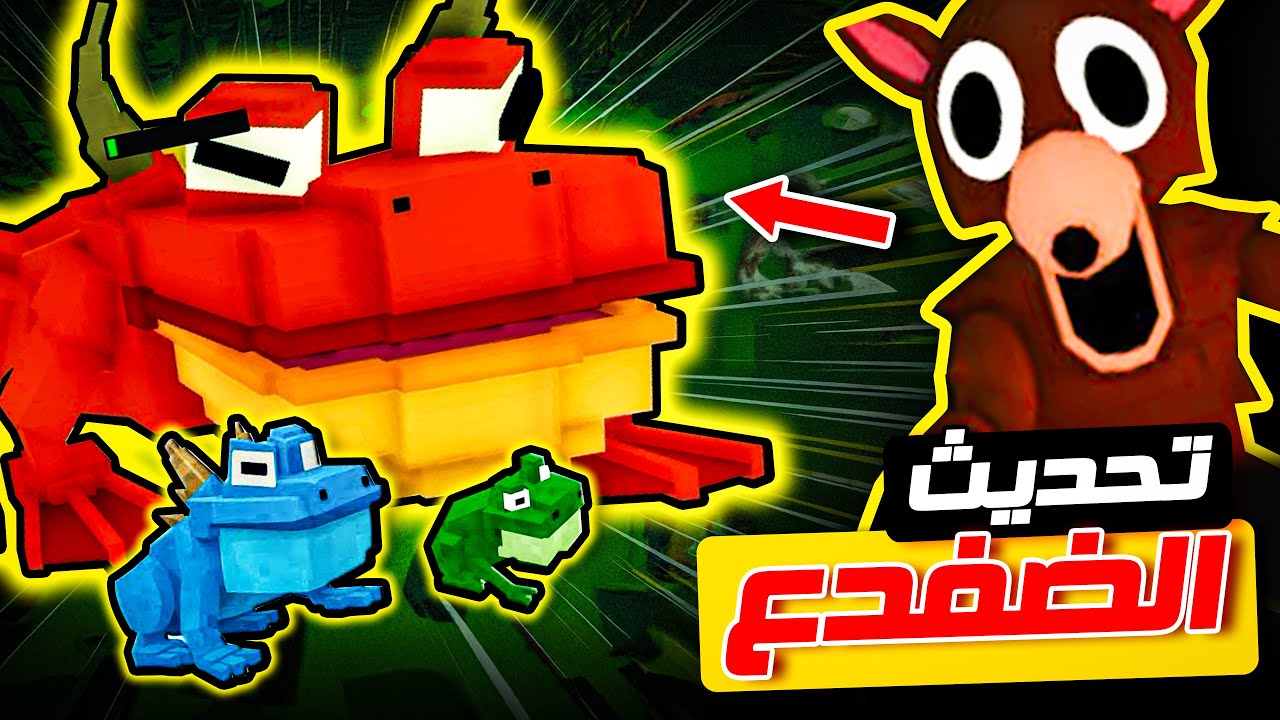 روبلوكس : ما الذي يفعله هذا الضفدع العملاق في الغابة ؟! 😱🤣