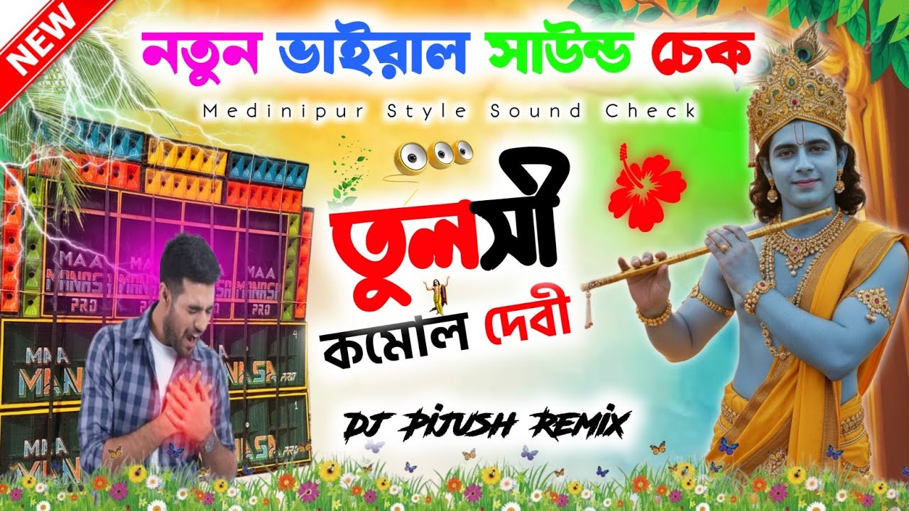Power Music Viral Sound Check ✅ Tulasi - Dj Pijush Remix_ Power Music Haridwar Sound Check Song 2026