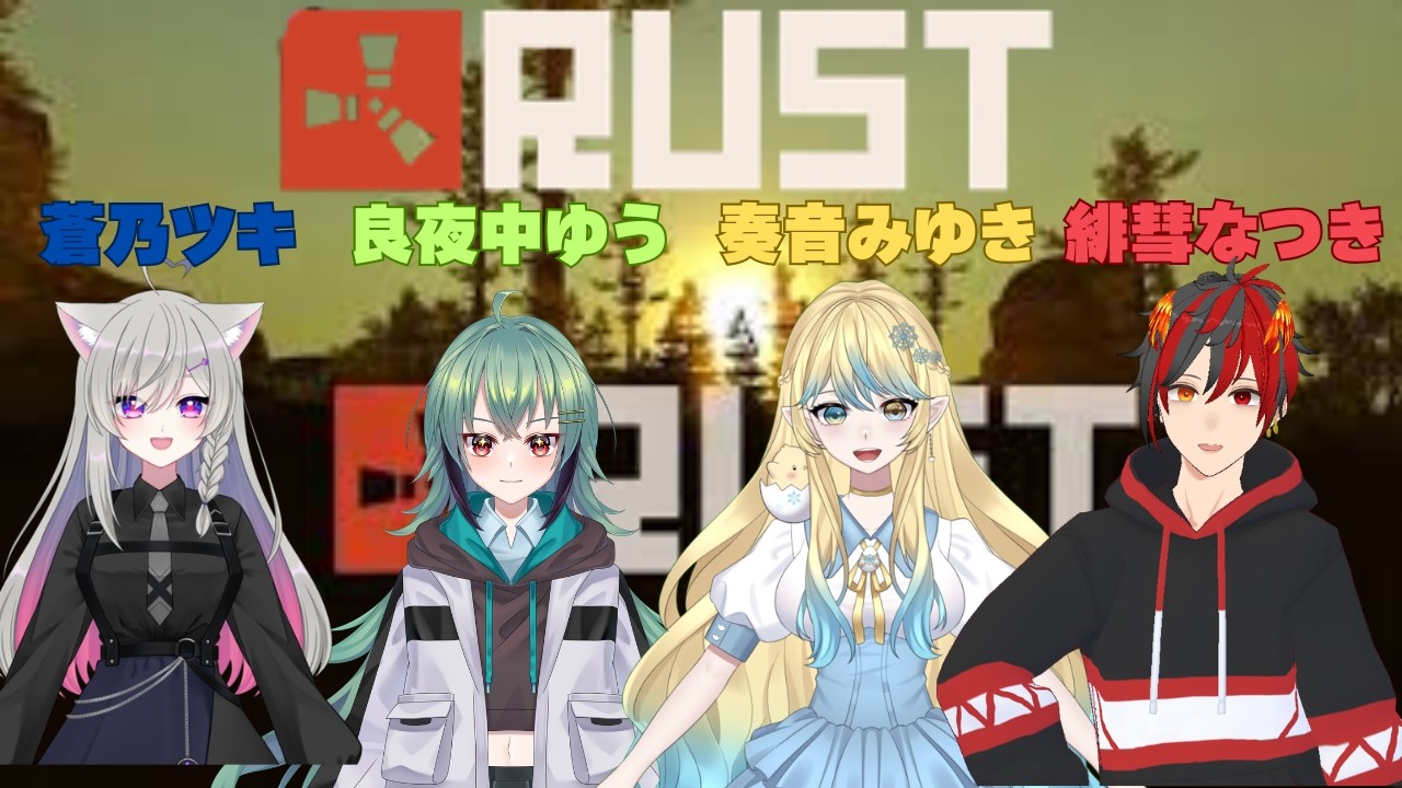 【RUST】サーバーで楽しむ！