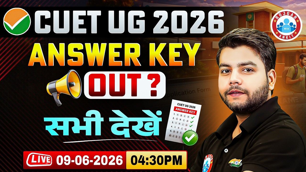 CUET UG Answer Key 2026 OUT | CUET 2026 Answer Key | CUET Result Kab Aayega? Complete Info
