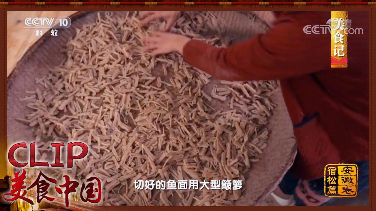 宿松鱼面是宿松美食界的招牌&mdash;&mdash;宿松篇《美食记》| 美食中国 Tasty China