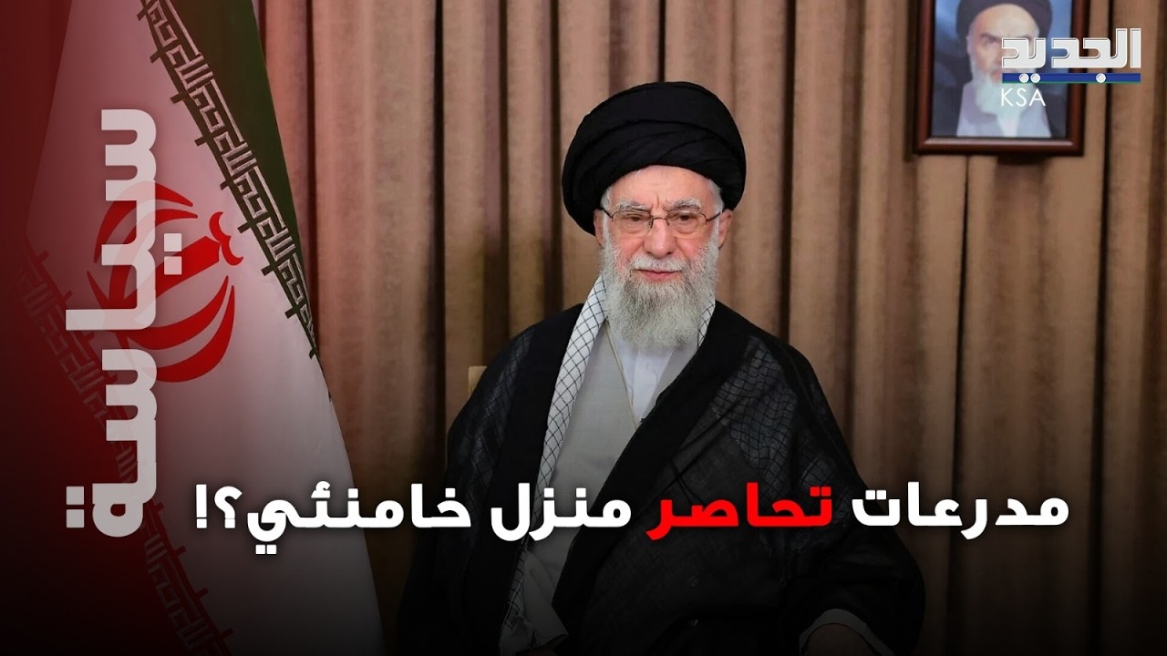مدرعات «BMP-2» تحيط بمنزل خامنئي واحتجاجات تشتعل في جامعات ايران