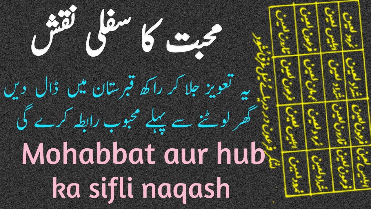 Mohabbat ka jalane wala taweez || vashikaran ka sifli naqash || Taveezat amalyat