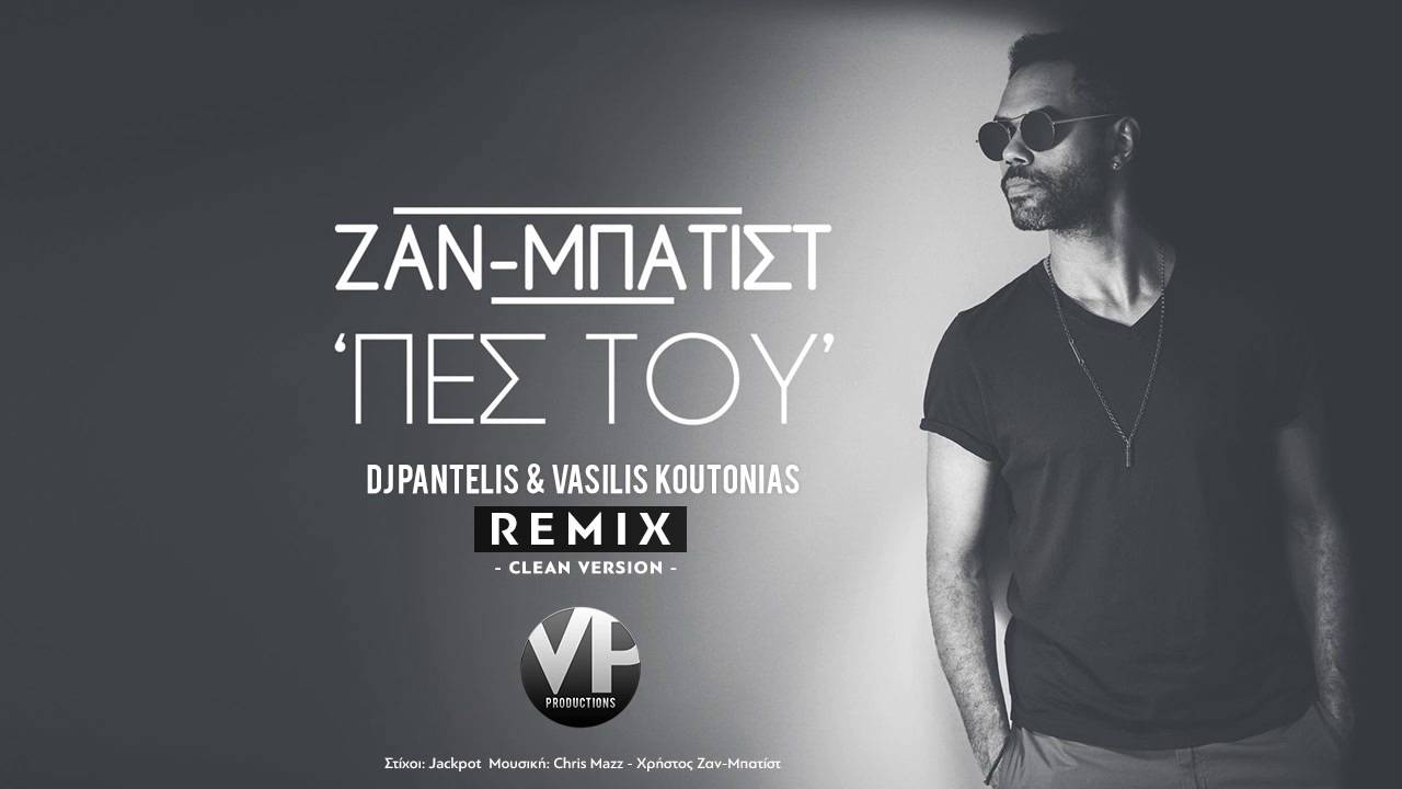 Zan Batist - Pes Tou (DJ Pantelis & Vasilis Koutonias Remix) [Clean Version]